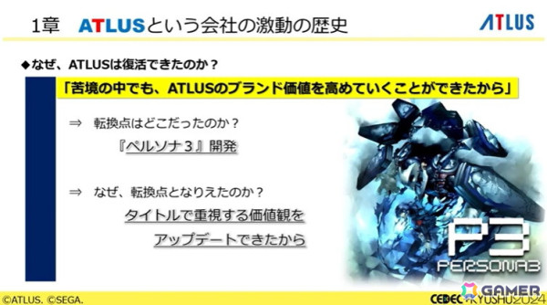 「ペルソナ」シリーズのこれまでとこれから、アトラス激動の歴史――基調講演レポート【CEDEC+KYUSHU 2024】の画像7