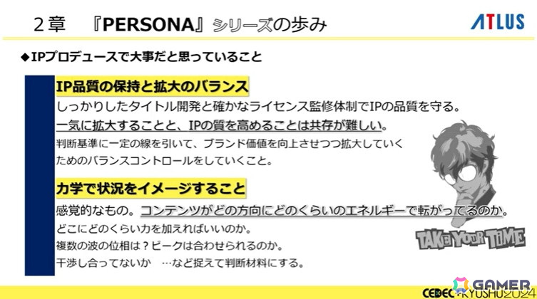 「ペルソナ」シリーズのこれまでとこれから、アトラス激動の歴史――基調講演レポート【CEDEC+KYUSHU 2024】の画像