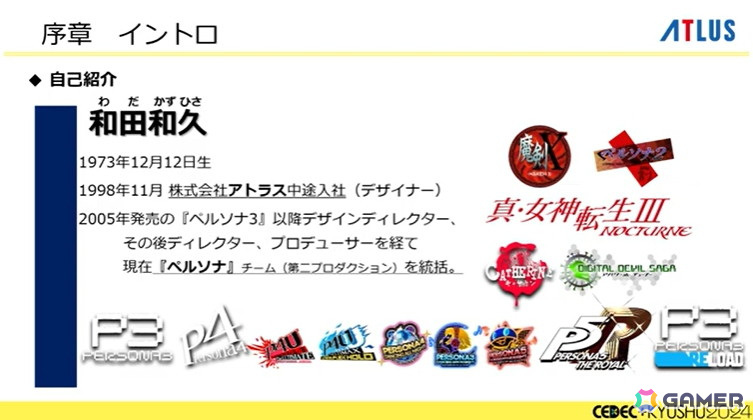 「ペルソナ」シリーズのこれまでとこれから、アトラス激動の歴史――基調講演レポート【CEDEC+KYUSHU 2024】の画像