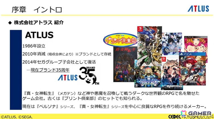 「ペルソナ」シリーズのこれまでとこれから、アトラス激動の歴史――基調講演レポート【CEDEC+KYUSHU 2024】の画像