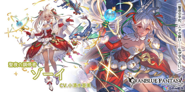 「グラブル」クリスマスバージョンのゾーイ（CV：小清水亜美）とカトル（CV：福山潤）が登場！ミカエル専用スキン「聖夜の主演」が手に入るセットの販売もの画像2