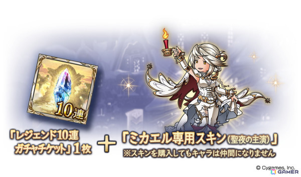 「グラブル」クリスマスバージョンのゾーイ（CV：小清水亜美）とカトル（CV：福山潤）が登場！ミカエル専用スキン「聖夜の主演」が手に入るセットの販売もの画像5