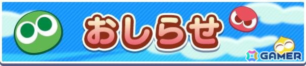 「ぷよクエ」11周年記念キャラクター人気投票であか属性1位の「ルルー」、2位の「アミティ」、3位の「りんご」が特別なコスチュームで登場！の画像10
