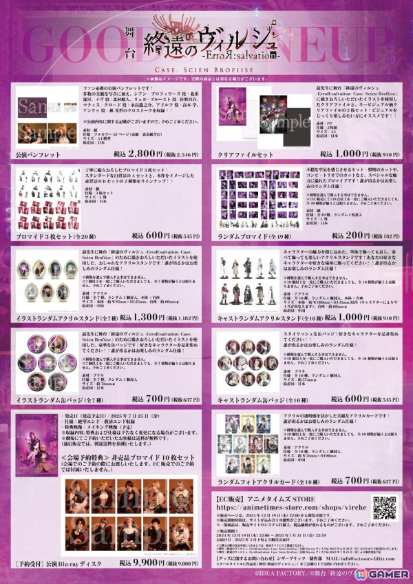 舞台「終遠のヴィルシュ -ErroR:salvation- Case. Scien Brofiise」配信＆当日チケット情報が公開！会場＆ECでのグッズ販売もの画像2