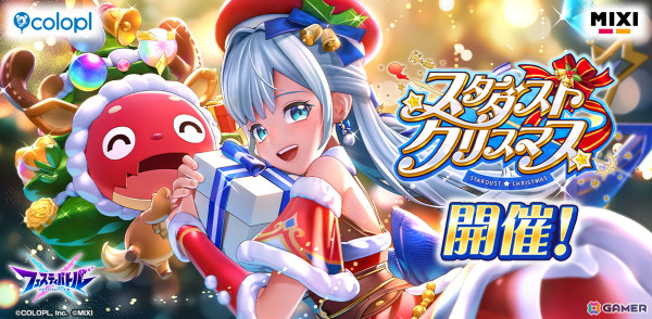 「フェスティバトル」イベント「スターダスト☆クリスマス」が開催！クリスマス衣装のアイリス（CV：堀江由衣）とオラゴン（CV：福島潤）が登場の画像1