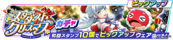 「フェスティバトル」イベント「スターダスト☆クリスマス」が開催！クリスマス衣装のアイリス（CV：堀江由衣）とオラゴン（CV：福島潤）が登場の画像2