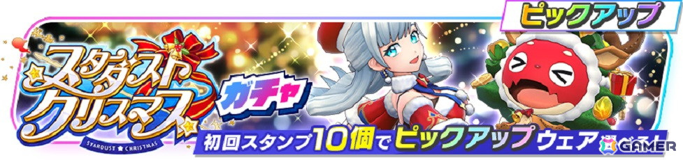 「フェスティバトル」イベント「スターダスト☆クリスマス」が開催!クリスマス衣装のアイリス(CV:堀江由衣)とオラゴン(CV:福島潤)が登場の画像