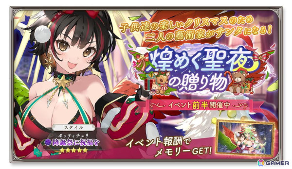 「ガールズクリエイション」イベント「煌めく聖夜の贈り物」が開催！クリスマス衣装のボッティチェリとセザンヌがピックアップガチャに登場の画像3