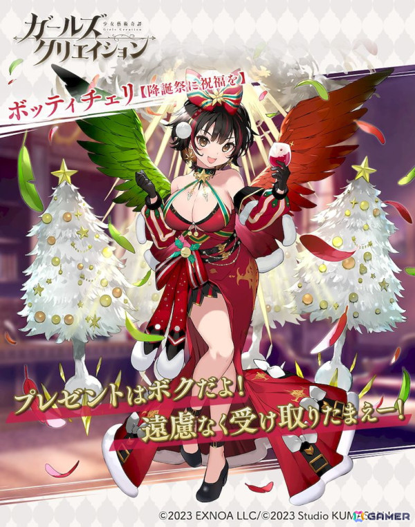 「ガールズクリエイション」イベント「煌めく聖夜の贈り物」が開催！クリスマス衣装のボッティチェリとセザンヌがピックアップガチャに登場の画像6