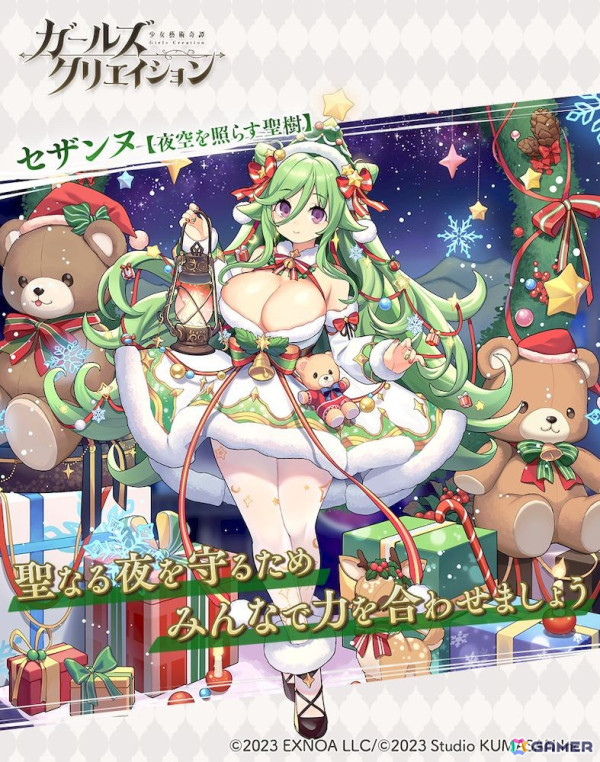 「ガールズクリエイション」イベント「煌めく聖夜の贈り物」が開催！クリスマス衣装のボッティチェリとセザンヌがピックアップガチャに登場の画像7