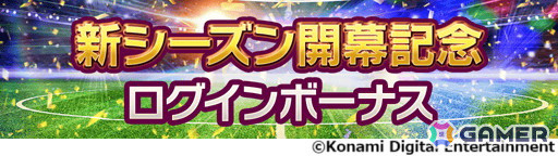 「eFootball ウイコレ CHAMPION SQUADS」2024-25シーズンが配信！レギュラーシリーズのカードも新シーズンバージョンにアップデートの画像3