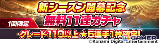 「eFootball ウイコレ CHAMPION SQUADS」2024-25シーズンが配信！レギュラーシリーズのカードも新シーズンバージョンにアップデートの画像
