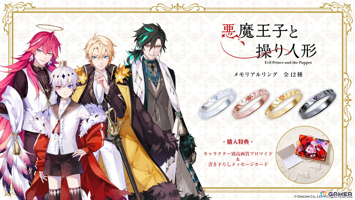 「悪魔王子と操り人形」キャラクターをモチーフとしたメモリアルリングの受注受付が開始！特典にはキャラクター別書き下ろしメッセージと高画質ブロマイドが付属の画像