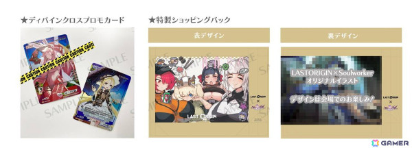 「ラストオリジン」オリジナルグッズとヴィレヴァンコラボグッズがコミックマーケット105にて販売！可愛いアイテムからセクシーなものまで幅広く展開の画像13