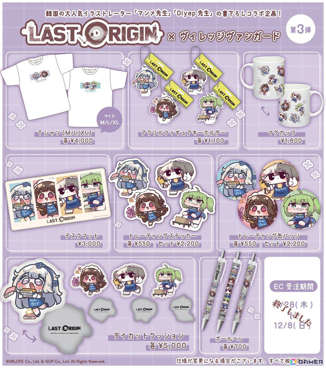 ラストオリジン」オリジナルグッズとヴィレヴァンコラボグッズが