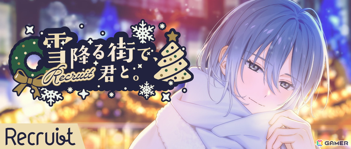 「18TRIP」シーズンイベント「(Not) Lonely SANTA's Mission」が12月17日より開催!の画像