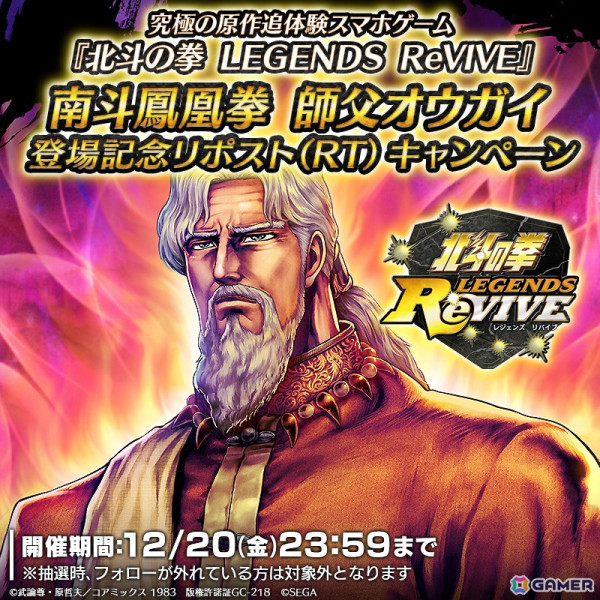「北斗リバイブ」にサウザーを我が子のように育てた「南斗鳳凰拳 師父オウガイ」が参戦！の画像7