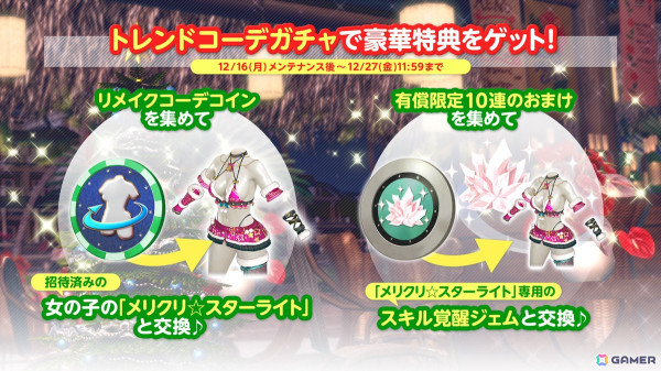 「DEAD OR ALIVE XVV」に新SSR水着「メリクリ☆スターライト」が登場!トレンドコーデガチャを最大70連無料で楽しめるログインボーナスもの画像
