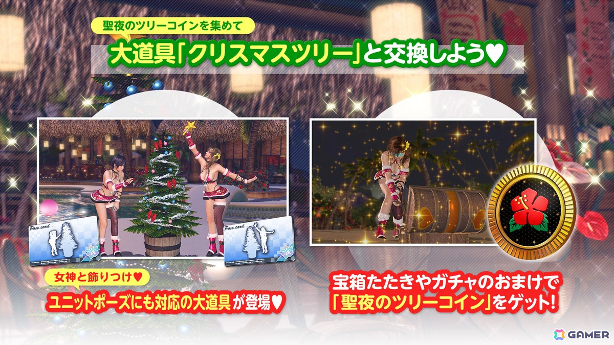 「DEAD OR ALIVE XVV」に新SSR水着「メリクリ☆スターライト」が登場!トレンドコーデガチャを最大70連無料で楽しめるログインボーナスもの画像