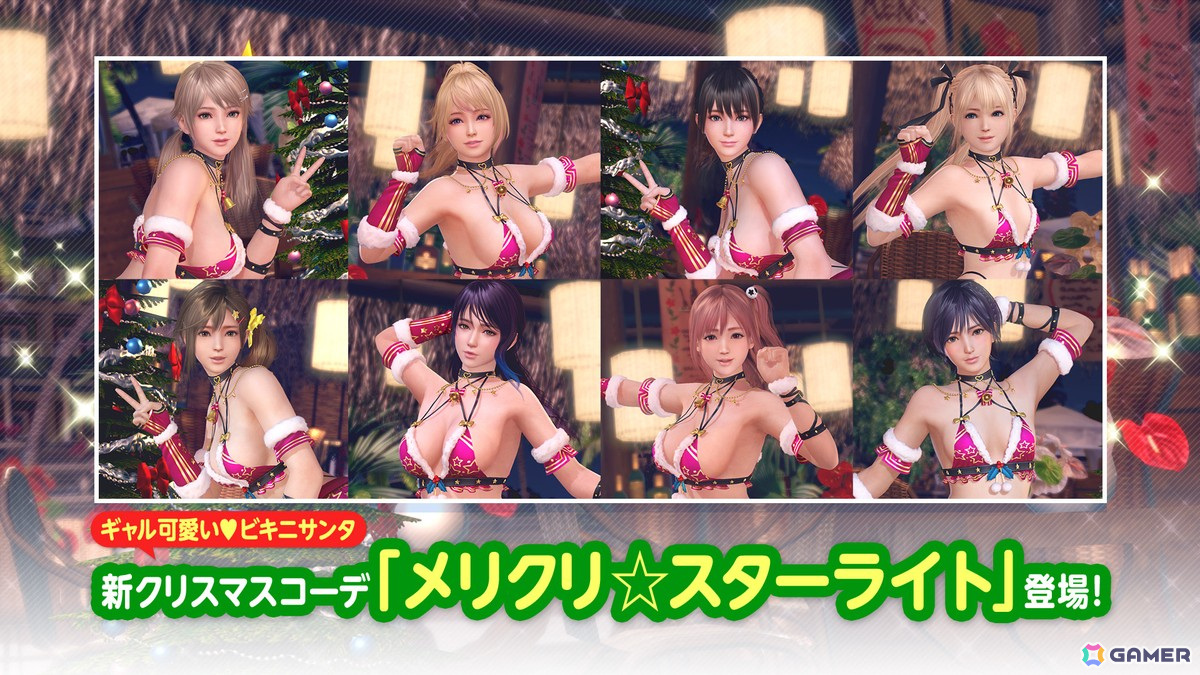 「DEAD OR ALIVE XVV」に新SSR水着「メリクリ☆スターライト」が登場!トレンドコーデガチャを最大70連無料で楽しめるログインボーナスもの画像