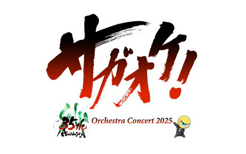 「SaGa 35th Aniversary サガ オーケストラコンサート2025」が2025年6月1日にNHKホール、6月21日にNHK大阪ホールで開催決定！