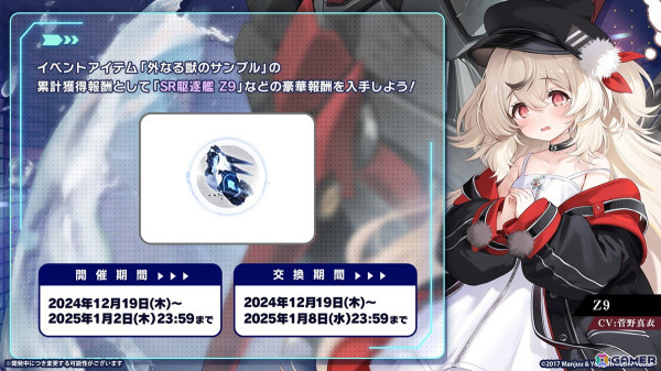 アズレン」フリッツ・ルメイ（CV：恒松あゆみ）、Z52（CV：新井里美