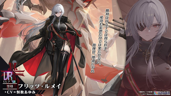 アズレン」フリッツ・ルメイ（CV：恒松あゆみ）、Z52（CV：新井里美