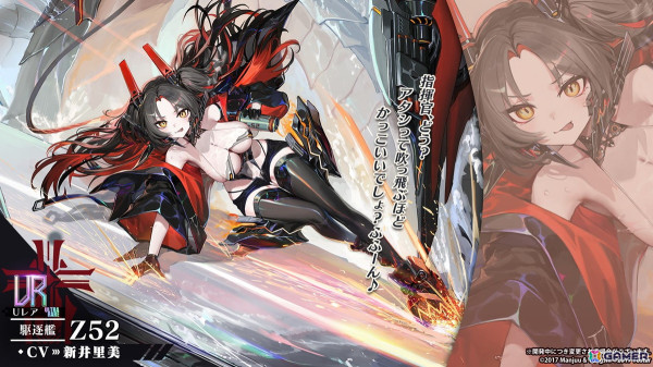 アズレン」フリッツ・ルメイ（CV：恒松あゆみ）、Z52（CV：新井里美