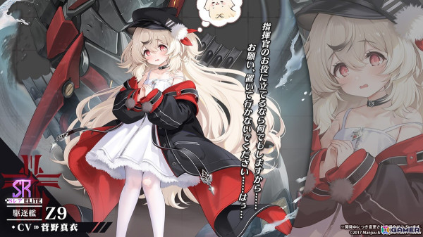 アズレン」フリッツ・ルメイ（CV：恒松あゆみ）、Z52（CV：新井里美