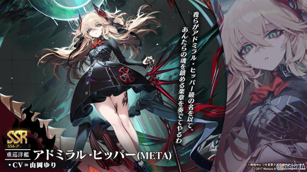 アズレン」フリッツ・ルメイ（CV：恒松あゆみ）、Z52（CV：新井里美