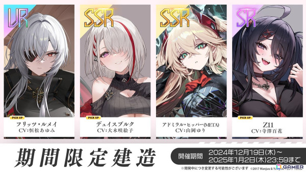 「アズレン」フリッツ・ルメイ（CV：恒松あゆみ）、Z52（CV：新井里美）などが登場する新規イベント「星降る夕影の残光」が12月19日より開催！の画像9