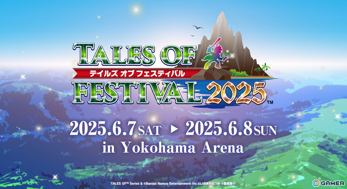 「テイルズ オブ フェスティバル 2025」2025年6月7日・8日に開催！出演者が発表、オフィシャルホテルプランの申し込みもスタートの画像