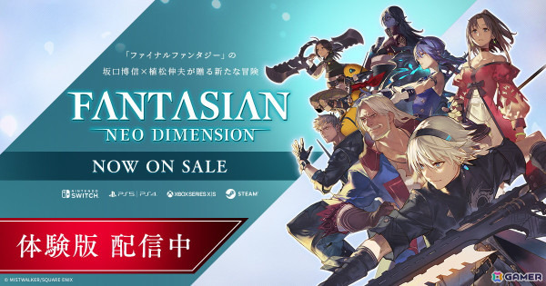 「FANTASIAN Neo Dimension」のゲーム冒頭をプレイ可能な体験版が配信！セーブデータは製品版に引き継ぐことが可能の画像1