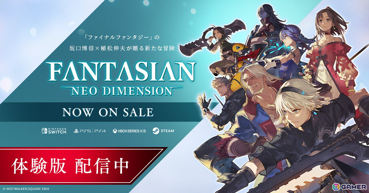 「FANTASIAN Neo Dimension」のゲーム冒頭をプレイ可能な体験版が配信！セーブデータは製品版に引き継ぐことが可能の画像1