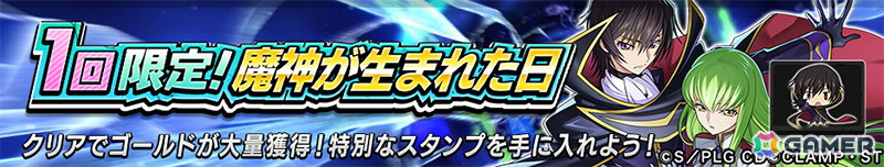「逆転オセロニア」でアニメ「コードギアス 反逆のルルーシュ」とのコラボが12月19日より開催！ログインで「［契約］C.C.（A＋）」がもらえるの画像