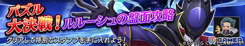 「逆転オセロニア」でアニメ「コードギアス 反逆のルルーシュ」とのコラボが12月19日より開催！ログインで「［契約］C.C.（A＋）」がもらえるの画像