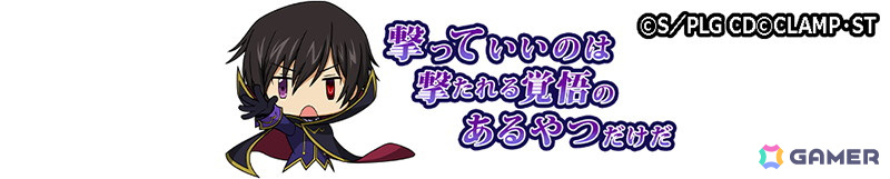 「逆転オセロニア」でアニメ「コードギアス 反逆のルルーシュ」とのコラボが12月19日より開催！ログインで「［契約］C.C.（A＋）」がもらえるの画像