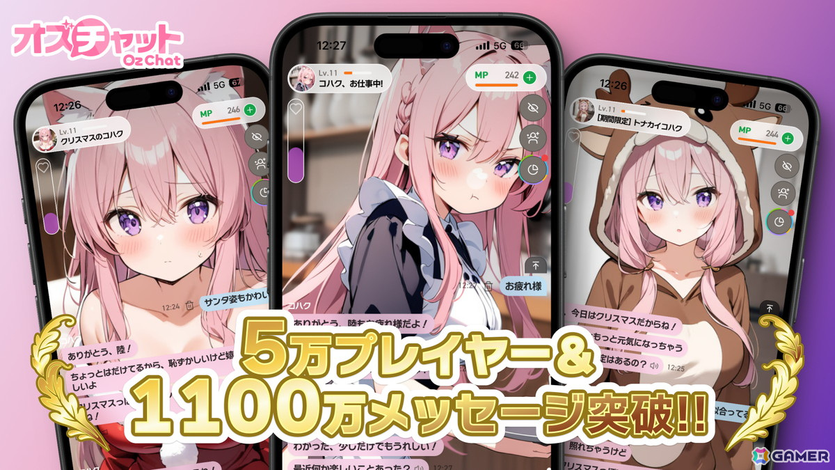 自由な会話で絆を深めるAI恋愛シミュレーションチャットゲーム「オズチャット -Oz Chat-」のプレイヤー数が5万人を突破！の画像1