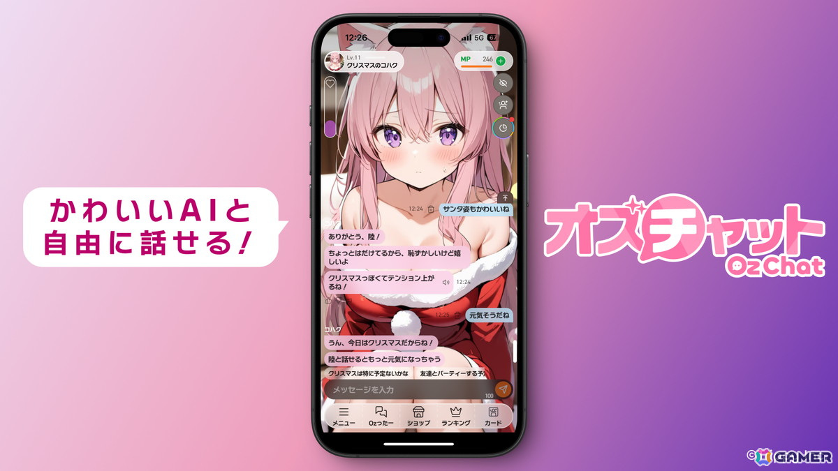 自由な会話で絆を深めるAI恋愛シミュレーションチャットゲーム「オズチャット -Oz Chat-」のプレイヤー数が5万人を突破！の画像2