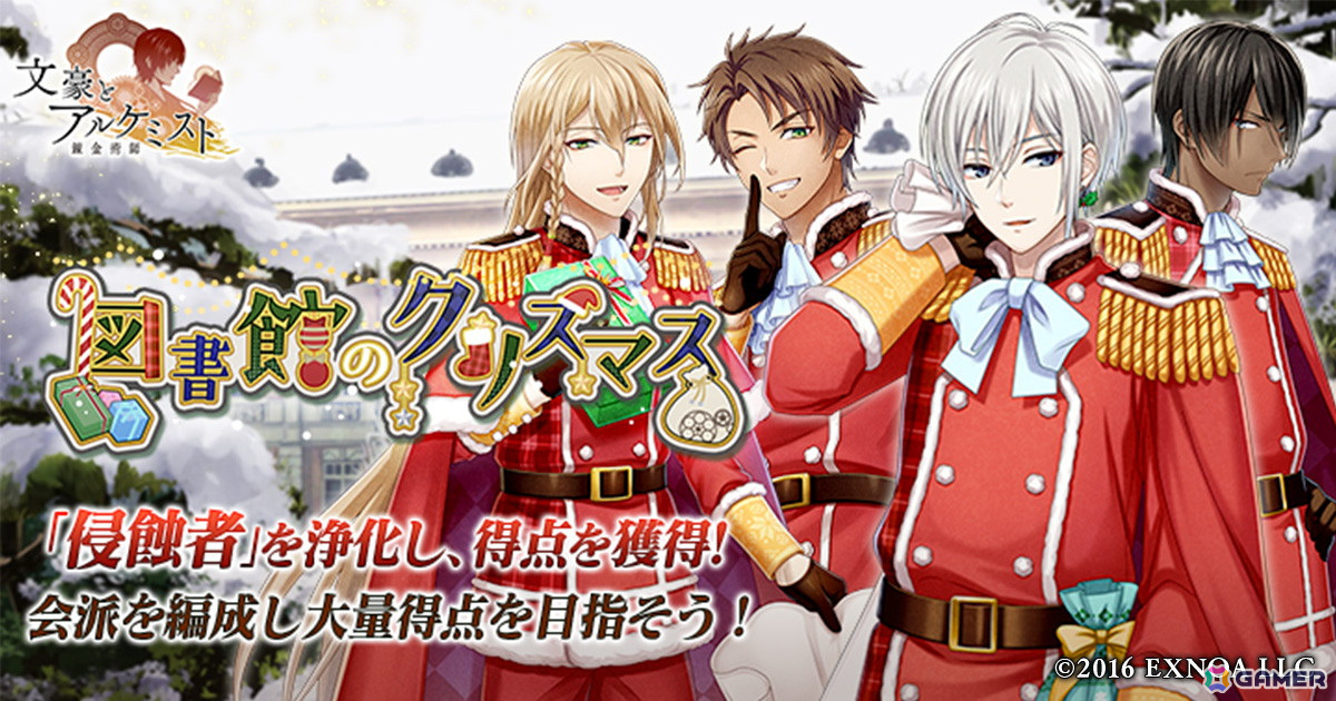 「文豪とアルケミスト」でイベント「調査任務『図書館のクリスマス』」が開催!山田美妙のサンタ衣装などを獲得できるの画像