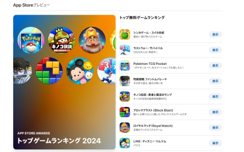 App Storeの年間DLランキングが公開！無料ゲームはiPhoneで「ラストウォー：サバイバル」「ポケポケ」、iPadで「プロセカ」「ゼンゼロ」などが上位に