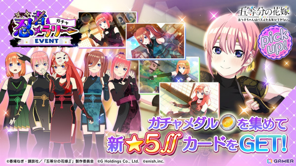 「五等分の花嫁 五つ子ちゃんはパズルを五等分できない。」でイベント「五つ子ちゃんと忍者大作戦！～謎の答えを求めて～」が12月20日より開催！の画像2