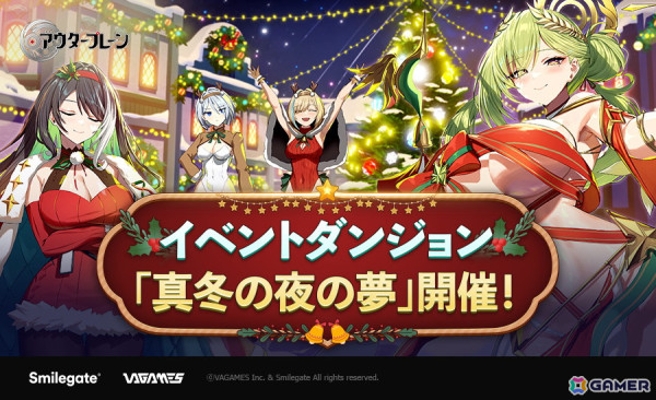 「アウタープレーン」に愛を説きたいと願う限定仲間「聖夜の祝福 ダイアン」が登場！クリスマスイベントダンジョン「真冬の夜の夢」も開催の画像2
