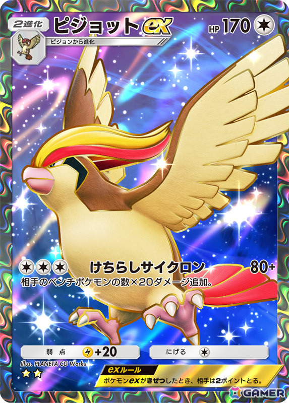 「ポケポケ」テーマ拡張パック「幻のいる島」が追加！登場カードよりプテラex、ピジョットexを紹介の画像3