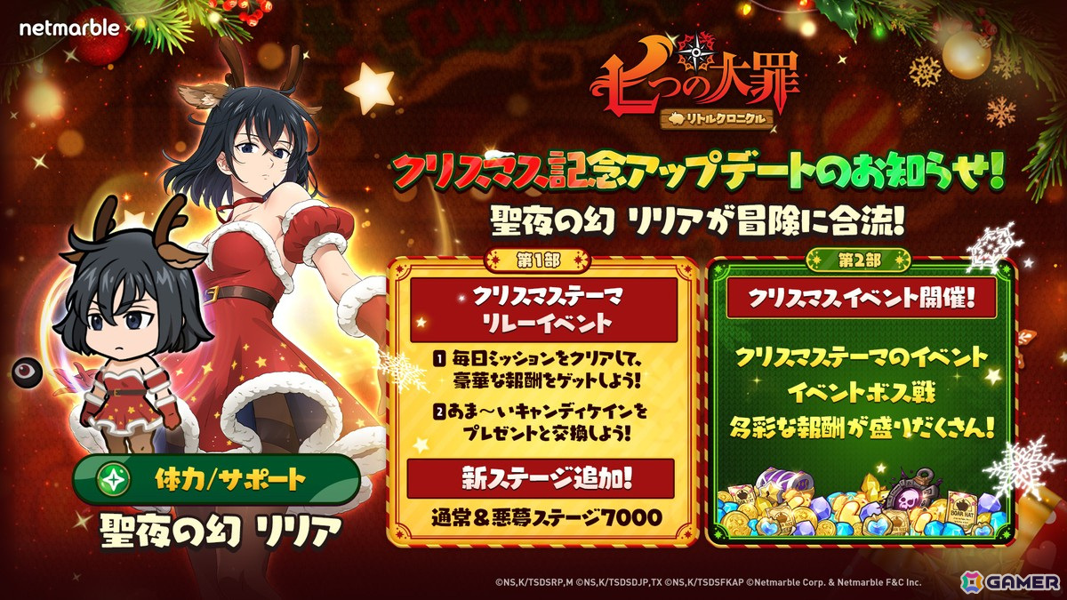 「七つの大罪～リトルクロニクル～」にレジェンドキャラ「聖夜の幻 リリア」が登場！クリスマスを記念したイベントも開催の画像1