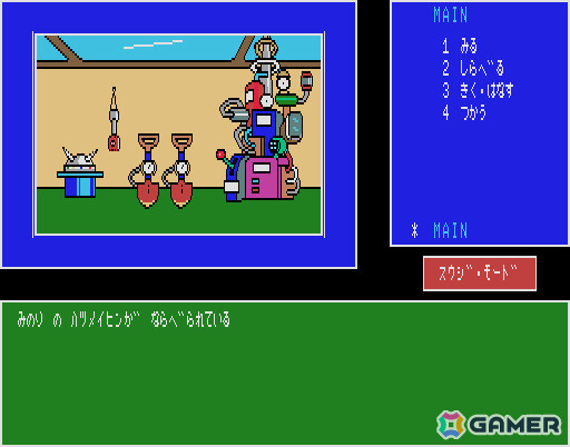 軽快でユーモラスな展開が魅力のスチャラカSFアドベンチャー「日曜日に宇宙人が…？（MSX2版）」がプロジェクトEGGでリリース！の画像2