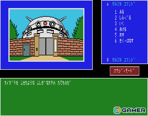 軽快でユーモラスな展開が魅力のスチャラカSFアドベンチャー「日曜日に宇宙人が…？（MSX2版）」がプロジェクトEGGでリリース！の画像4