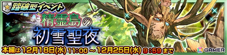 「チェンクロ」クリスマス衣装のローザ(CV:高木友梨香)とセレステ(CV:川澄綾子)が「精霊島の初雪聖夜」支援フェスに登場!の画像