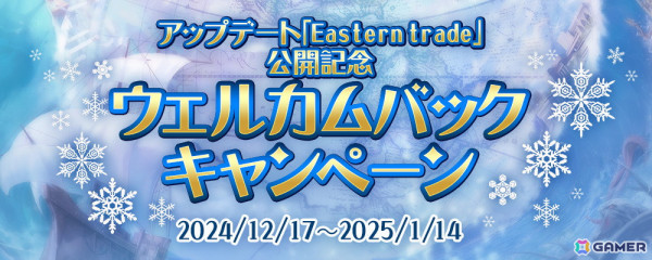 「大航海時代 Online」アップデート「Eastern trade」が実施！キャラバンのランク上限の拡張や東方貿易商人が登場の画像7