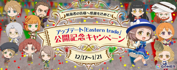 「大航海時代 Online」アップデート「Eastern trade」が実施！キャラバンのランク上限の拡張や東方貿易商人が登場の画像8